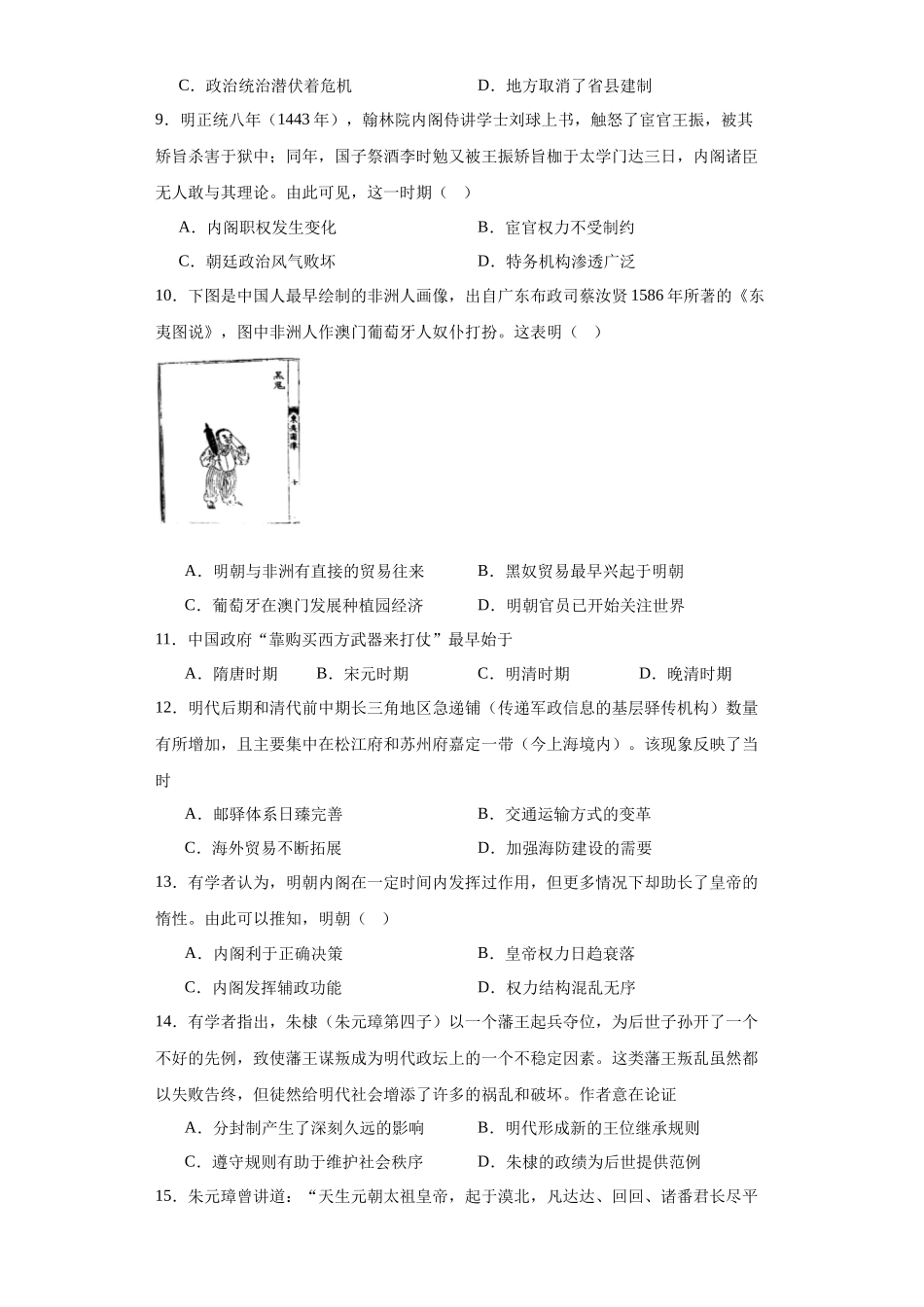 高三历史统编版二轮复习专项训练-从明朝建立到清军入关原卷版.docx_第3页