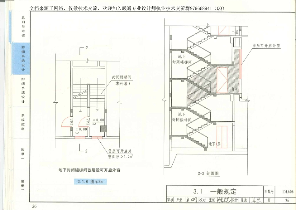 01-《建筑防烟排烟系统技术标准》图示 15K606_31-60.pdf_第1页