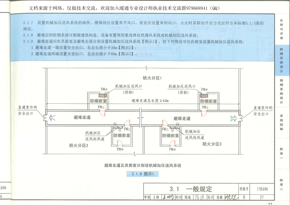 01-《建筑防烟排烟系统技术标准》图示 15K606_31-60.pdf_第2页