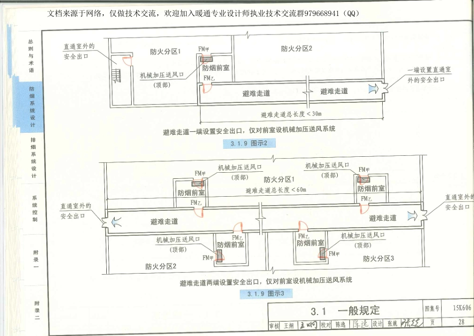 01-《建筑防烟排烟系统技术标准》图示 15K606_31-60.pdf_第3页