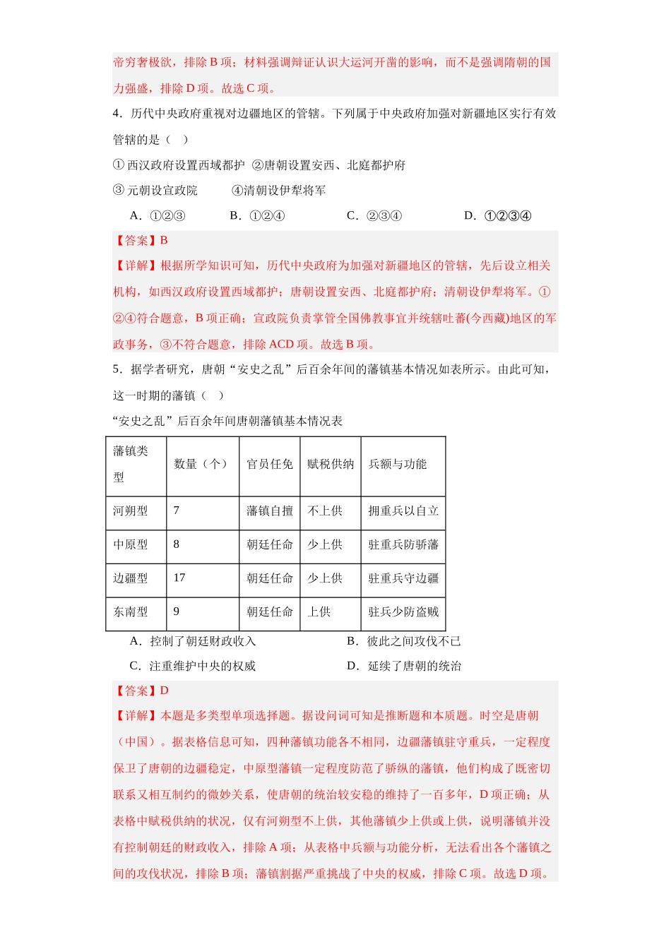 高三历史统编版二轮复习专项训练-从隋唐盛世到五代十国.docx_第2页