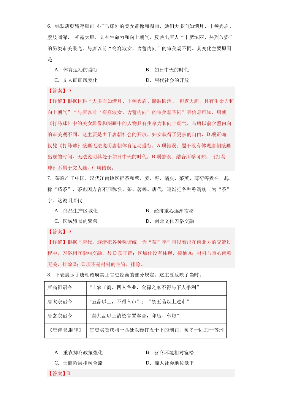 高三历史统编版二轮复习专项训练-从隋唐盛世到五代十国.docx_第3页
