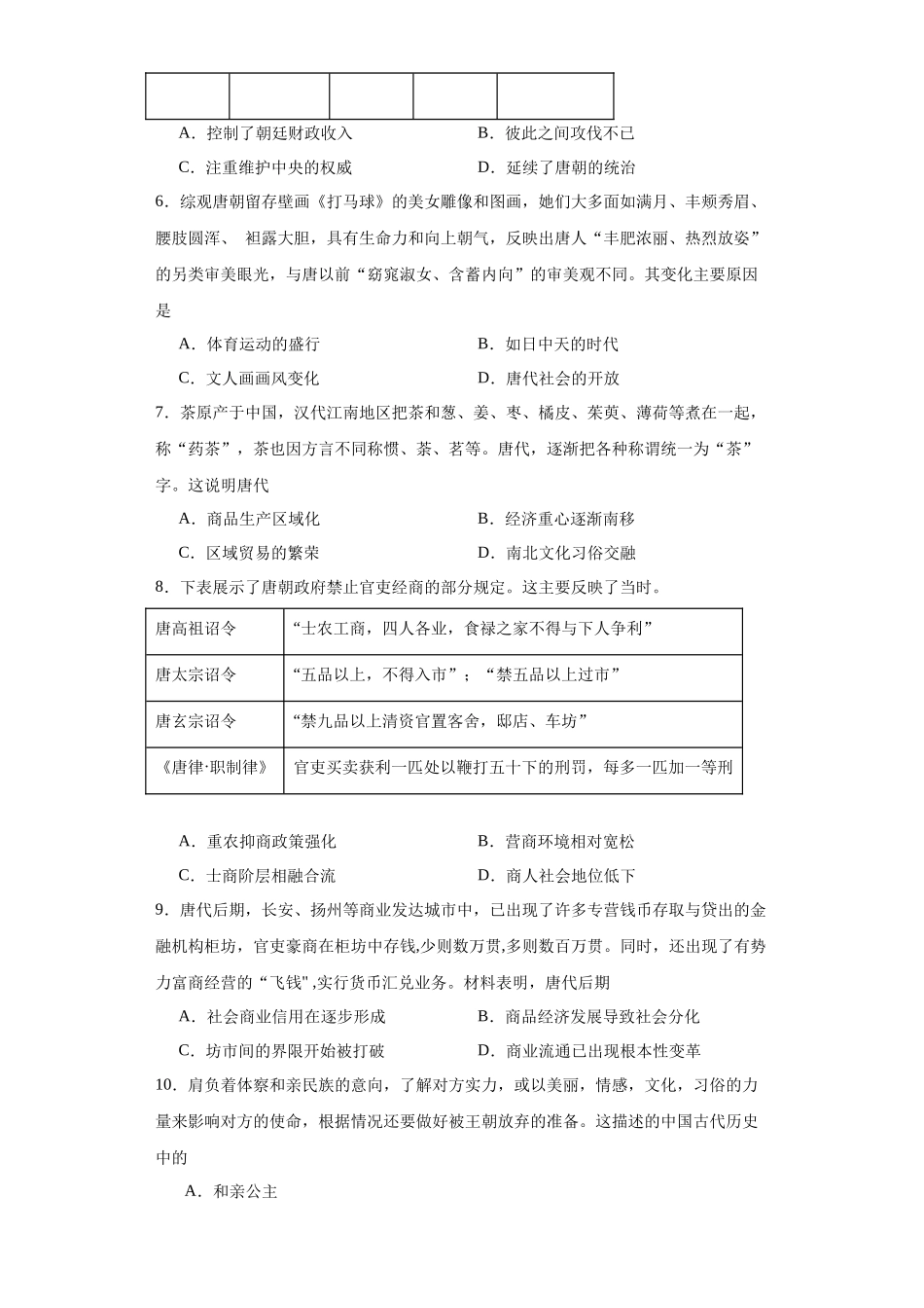 高三历史统编版二轮复习专项训练-从隋唐盛世到五代十国原卷版.docx_第2页