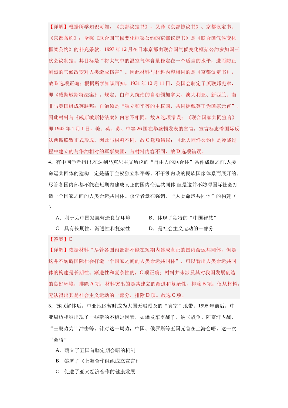 高三历史统编版二轮复习专项训练-当代世界发展的特点与主要趋势.docx_第2页