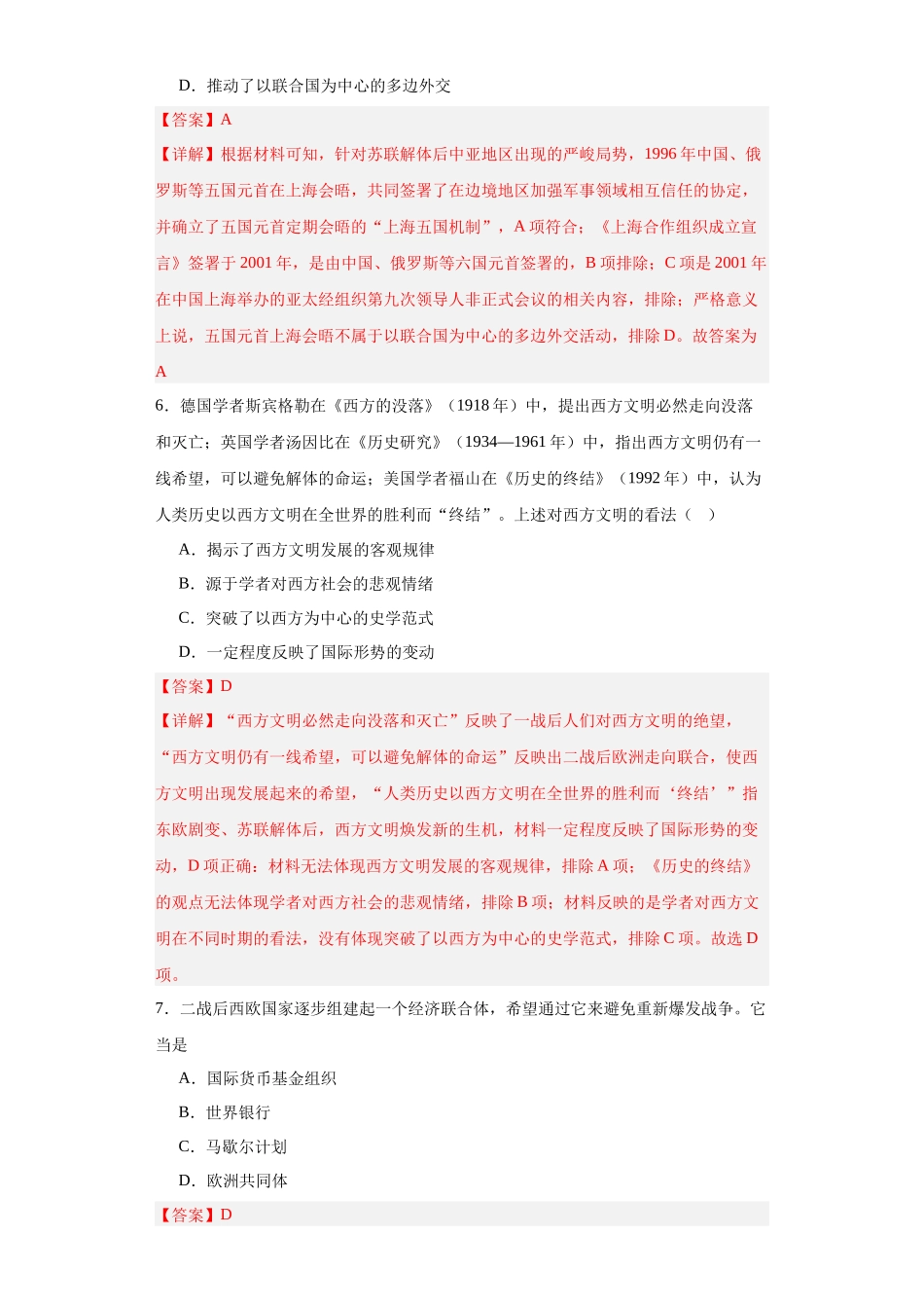 高三历史统编版二轮复习专项训练-当代世界发展的特点与主要趋势.docx_第3页