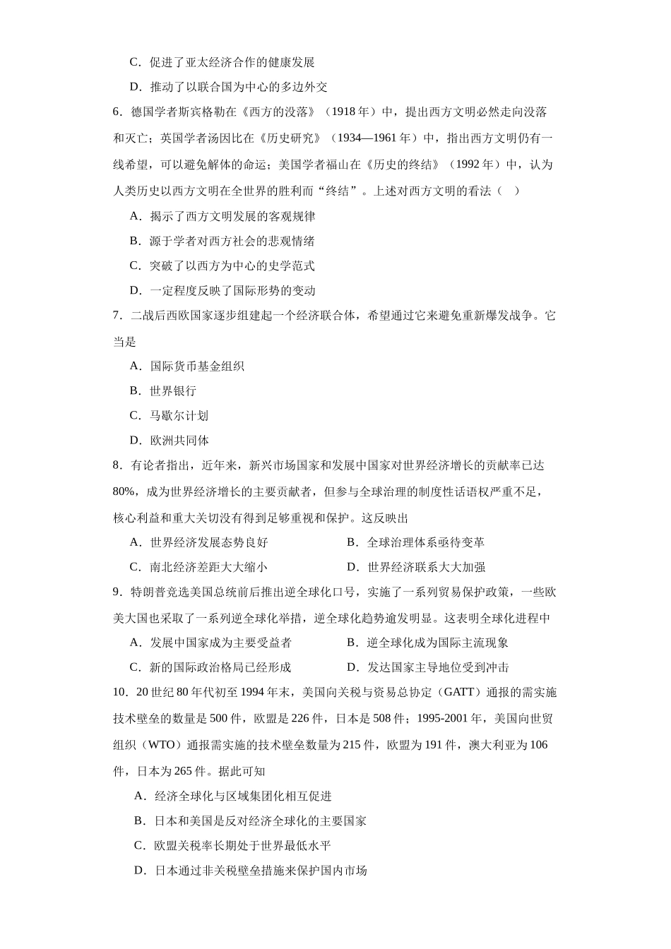 高三历史统编版二轮复习专项训练-当代世界发展的特点与主要趋势原卷版.docx_第2页
