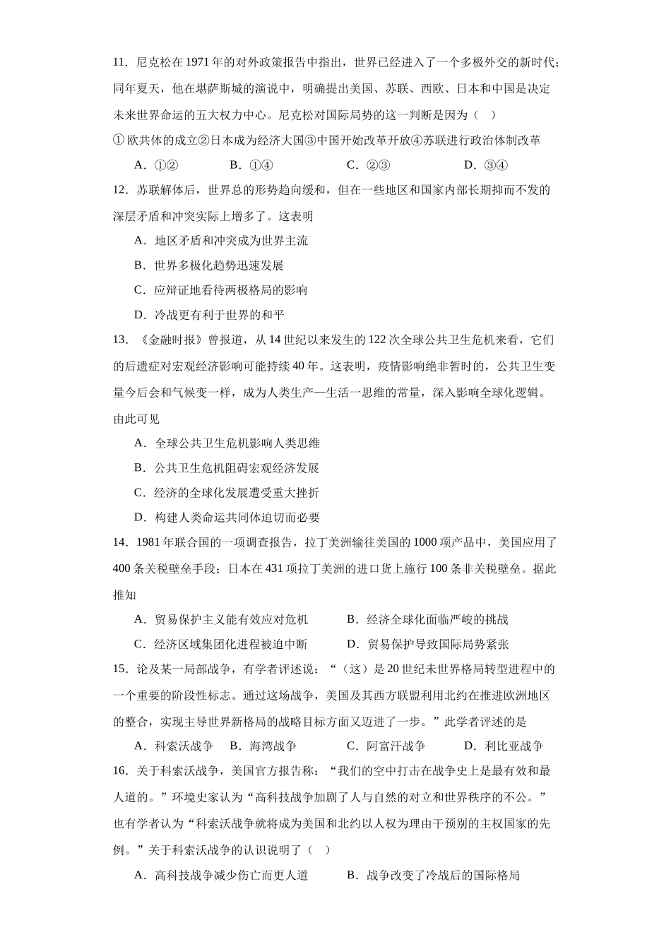 高三历史统编版二轮复习专项训练-当代世界发展的特点与主要趋势原卷版.docx_第3页