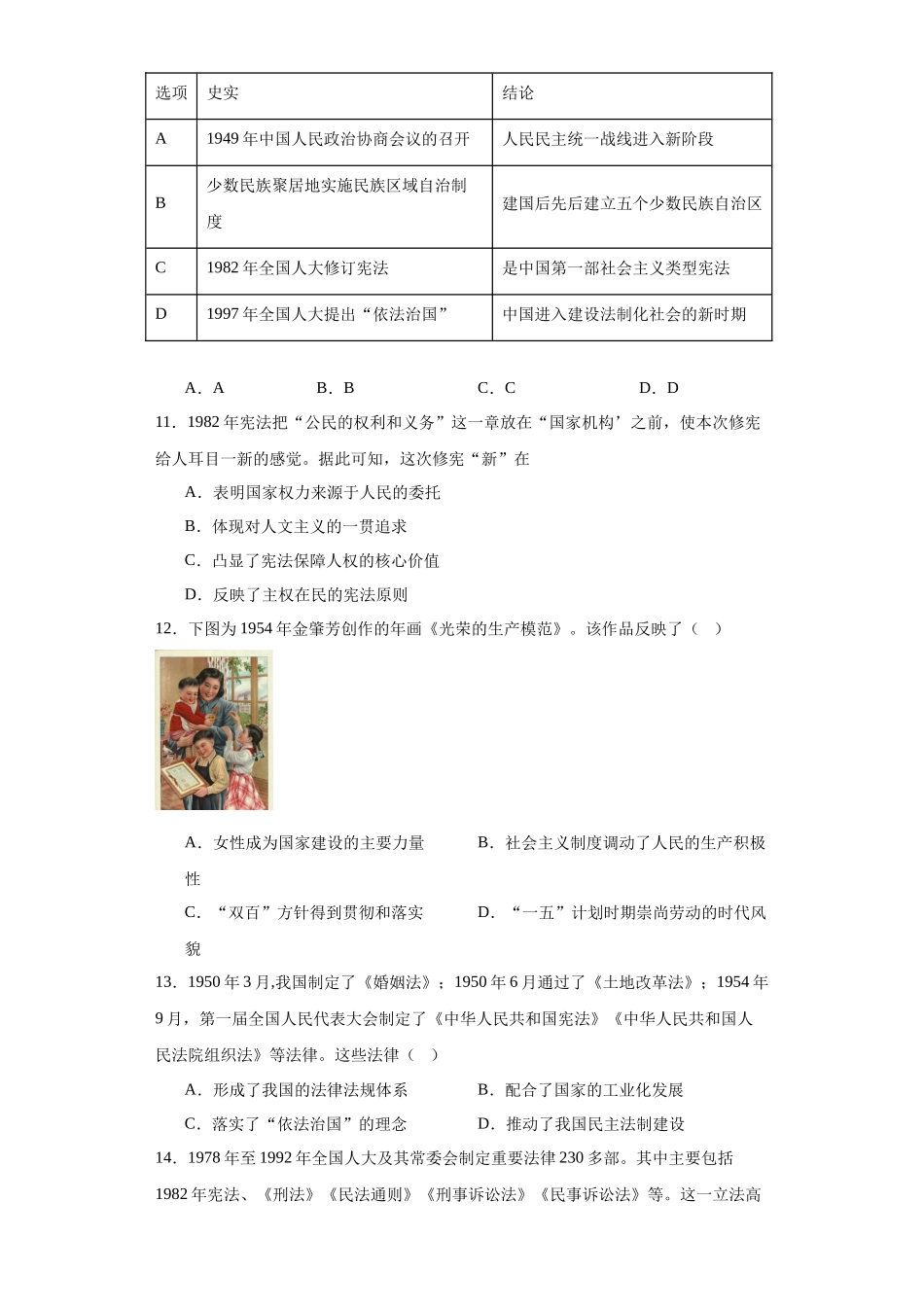 高三历史统编版二轮复习专项训练-当代中国的法治与精神文明建设原卷版.docx_第3页