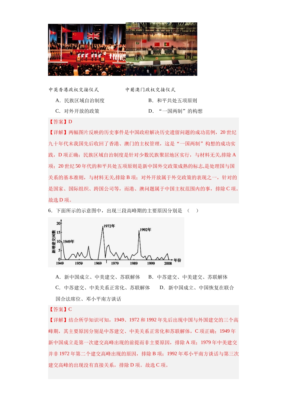 高三历史统编版二轮复习专项训练-改革开放和社会主义现代化建设的巨大成就专项练习--高三历史统编版二轮复习解析版.docx_第3页