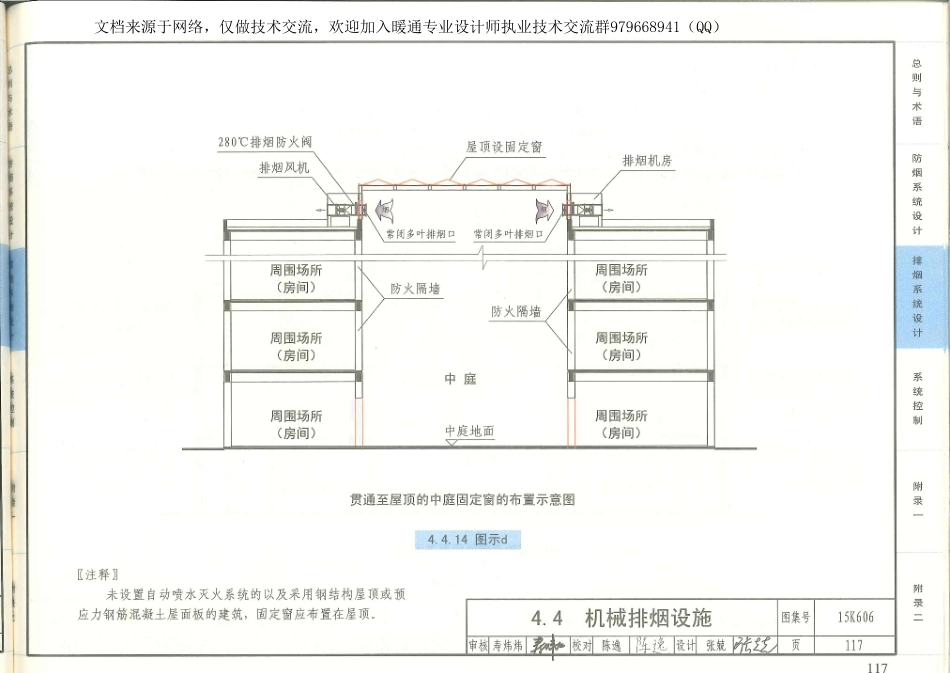 01-《建筑防烟排烟系统技术标准》图示 15K606_121-150.pdf_第2页