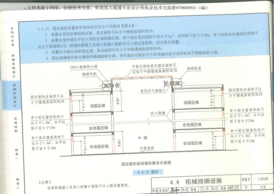 01-《建筑防烟排烟系统技术标准》图示 15K606_121-150.pdf_第3页
