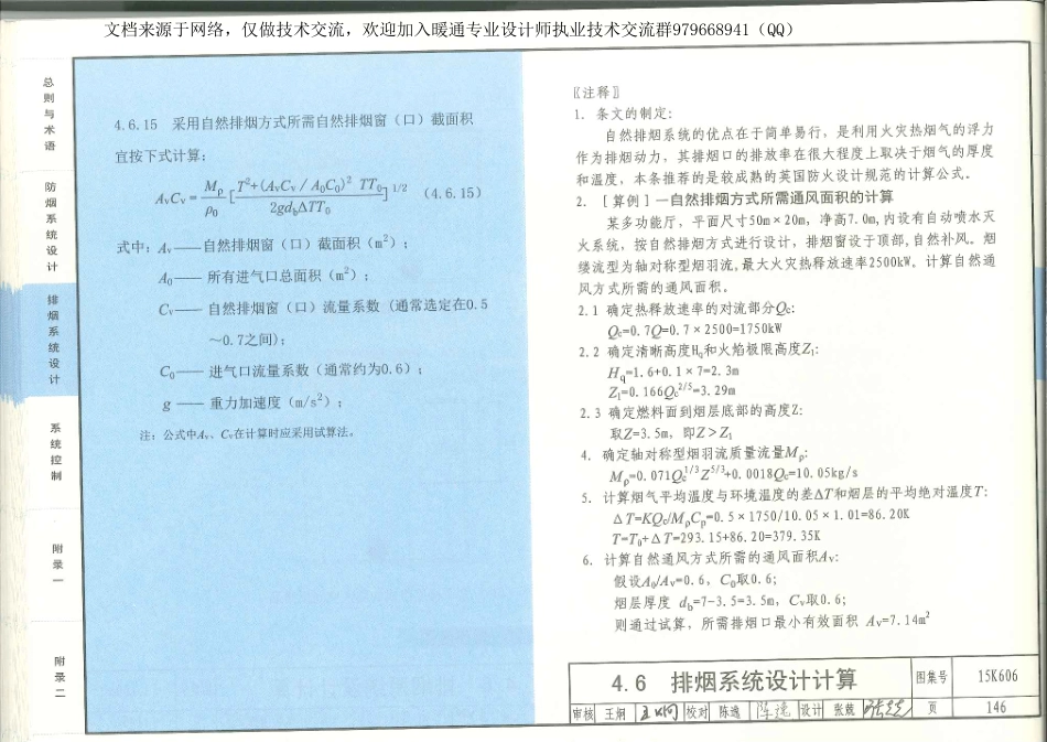 01-《建筑防烟排烟系统技术标准》图示 15K606_151-180.pdf_第1页