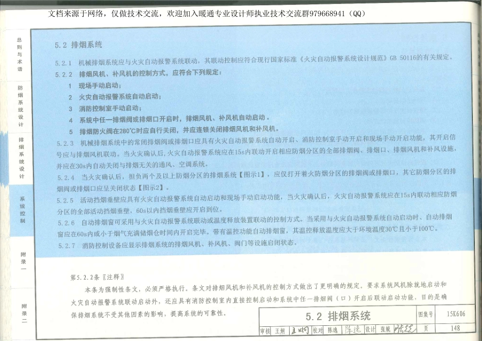 01-《建筑防烟排烟系统技术标准》图示 15K606_151-180.pdf_第3页