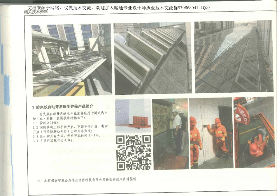01-《建筑防烟排烟系统技术标准》图示 15K606_181-209.pdf_第1页
