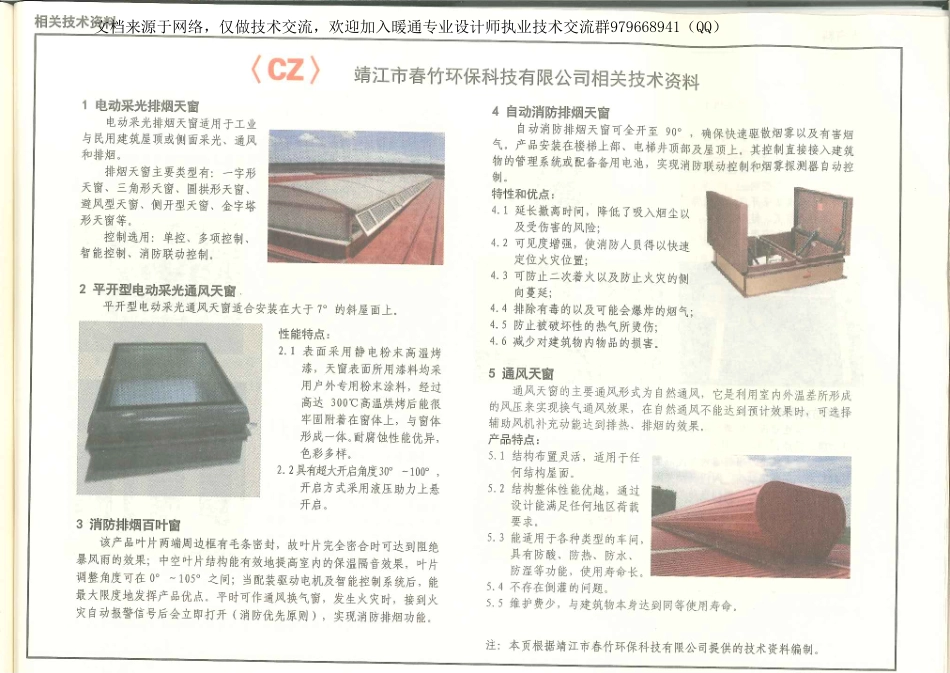 01-《建筑防烟排烟系统技术标准》图示 15K606_181-209.pdf_第2页