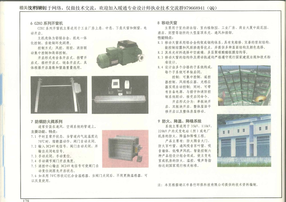 01-《建筑防烟排烟系统技术标准》图示 15K606_181-209.pdf_第3页
