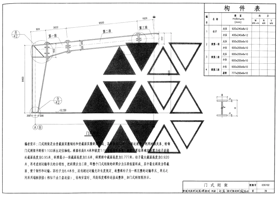 03G102 钢结构设计制图深度和表示方法_41-80.pdf_第1页