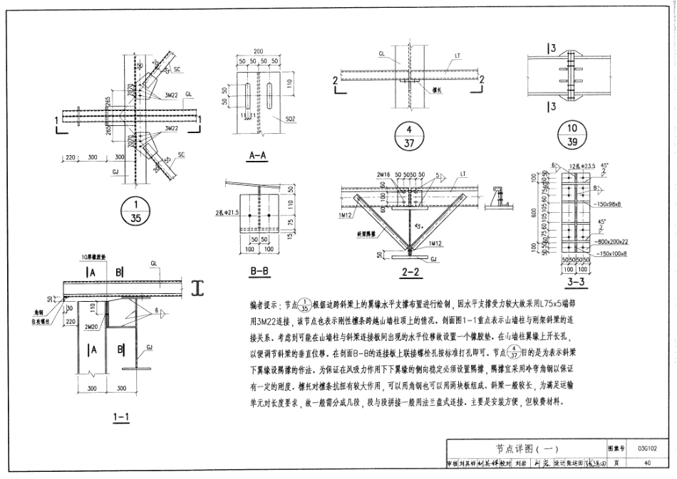 03G102 钢结构设计制图深度和表示方法_41-80.pdf_第2页