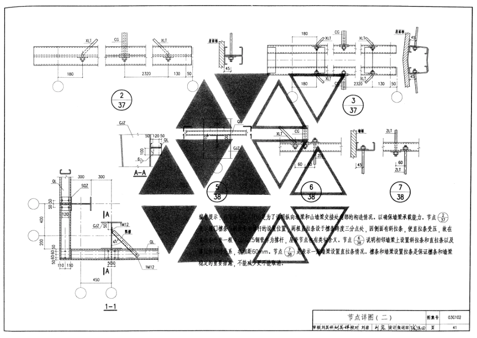 03G102 钢结构设计制图深度和表示方法_41-80.pdf_第3页