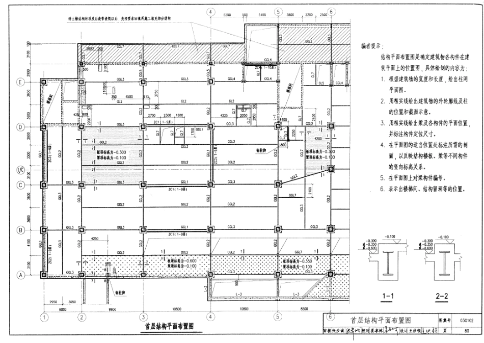 03G102 钢结构设计制图深度和表示方法_81-120.pdf_第2页