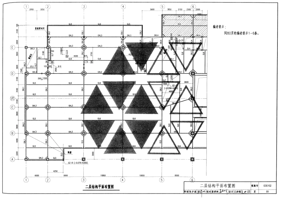 03G102 钢结构设计制图深度和表示方法_81-120.pdf_第3页