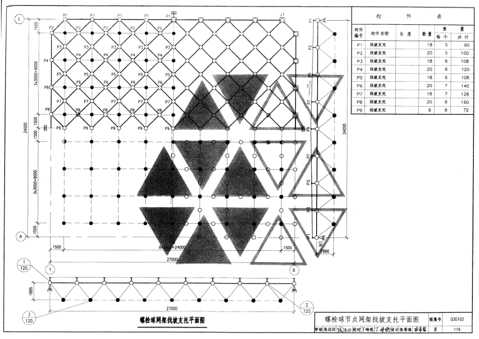 03G102 钢结构设计制图深度和表示方法_121-160.pdf_第1页