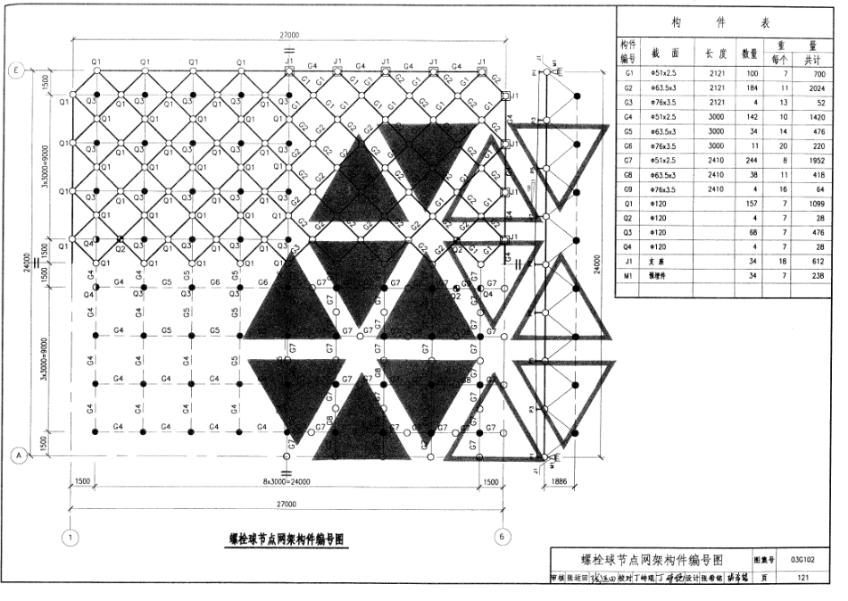 03G102 钢结构设计制图深度和表示方法_121-160.pdf_第3页