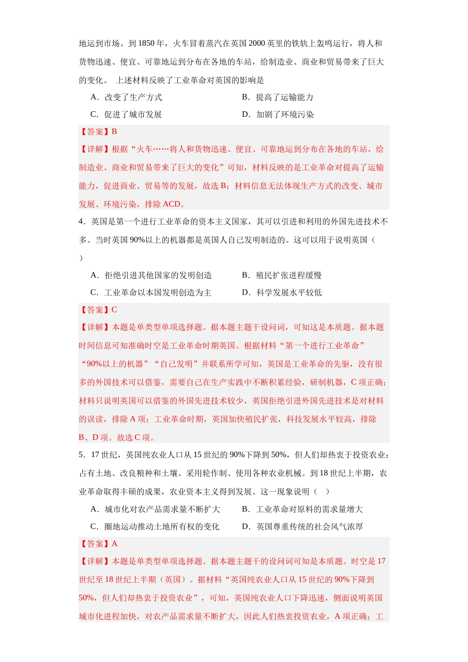高三历史统编版二轮复习专项训练-工业革命与工厂制度解析版.docx_第2页