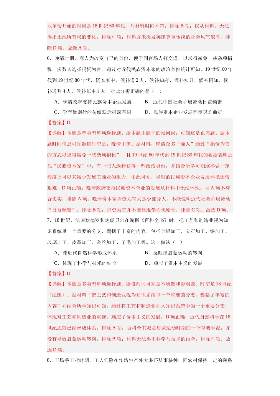 高三历史统编版二轮复习专项训练-工业革命与工厂制度解析版.docx_第3页