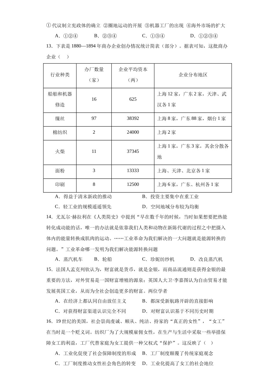 高三历史统编版二轮复习专项训练-工业革命与工厂制度原卷版.docx_第3页