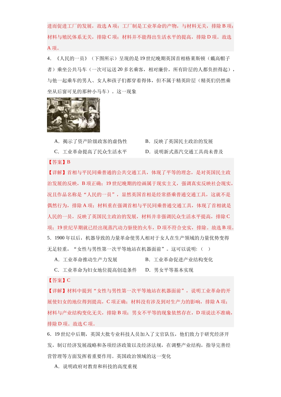 高三历史统编版二轮复习专项训练-工业革命与马克思主义的诞生解析版.docx_第2页