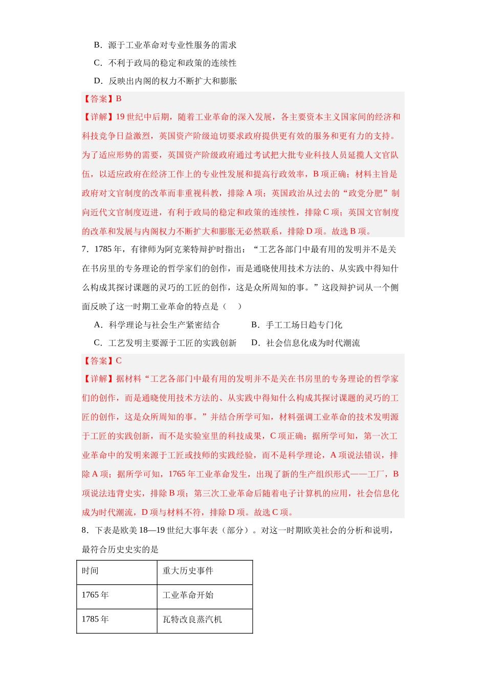 高三历史统编版二轮复习专项训练-工业革命与马克思主义的诞生解析版.docx_第3页