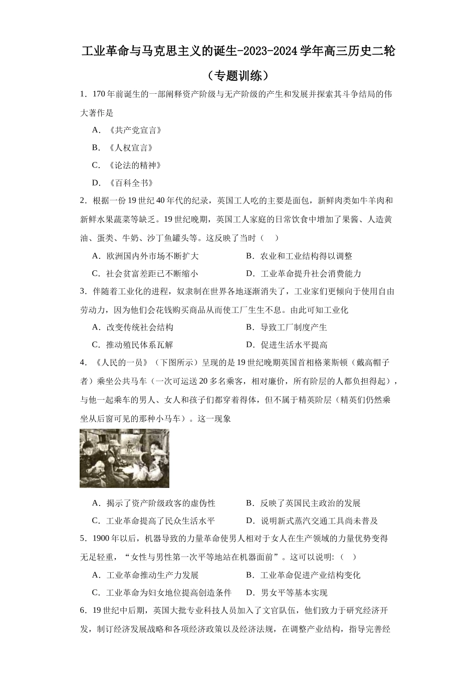 高三历史统编版二轮复习专项训练-工业革命与马克思主义的诞生原卷版.docx_第1页