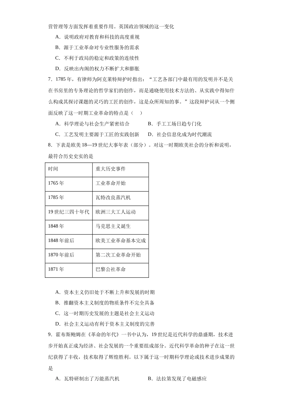高三历史统编版二轮复习专项训练-工业革命与马克思主义的诞生原卷版.docx_第2页