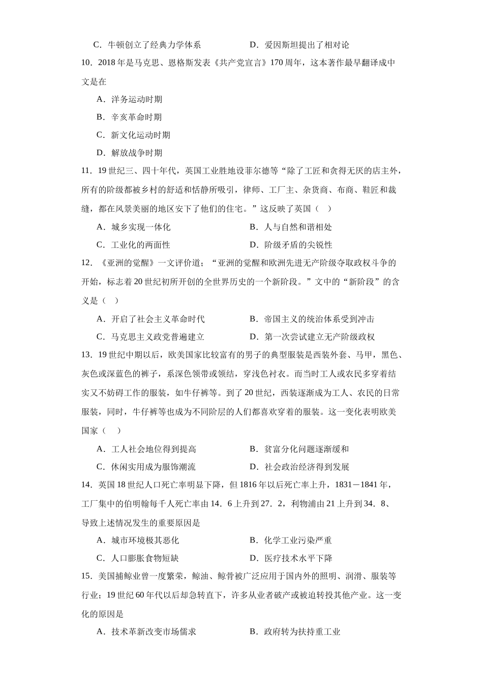 高三历史统编版二轮复习专项训练-工业革命与马克思主义的诞生原卷版.docx_第3页