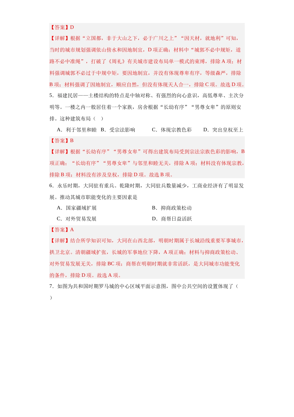 高三历史统编版二轮复习专项训练-古代的村落、集镇和城市专项练习--高三历史统编版二轮复习解析版.docx_第3页