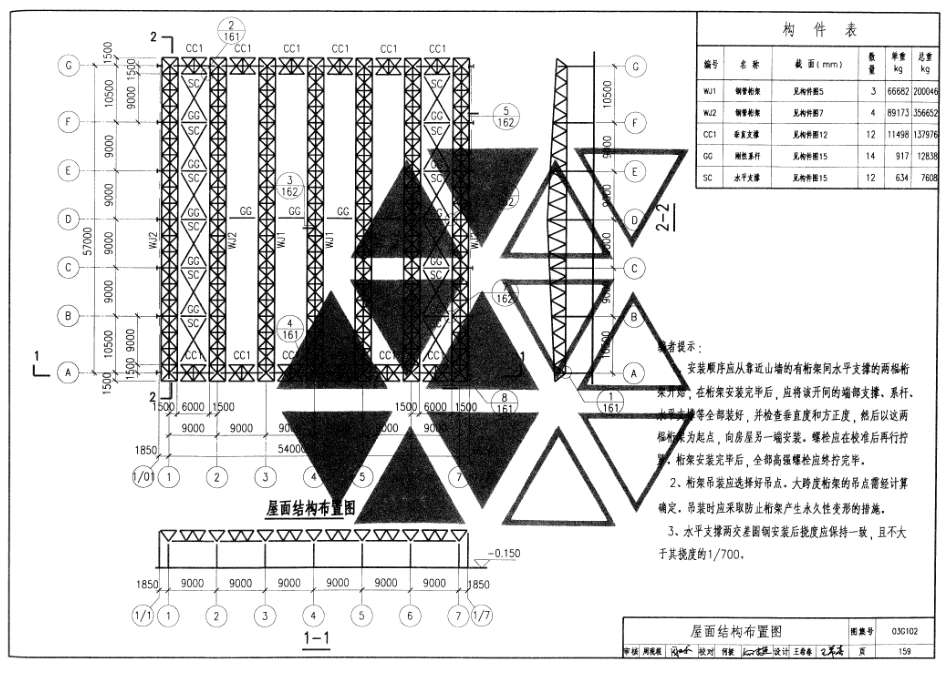 03G102 钢结构设计制图深度和表示方法_161-200.pdf_第1页