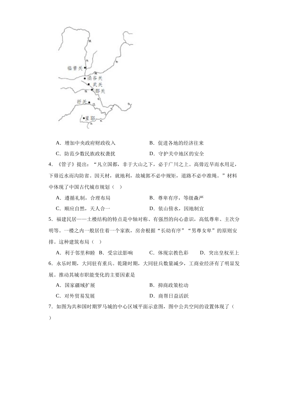 高三历史统编版二轮复习专项训练-古代的村落、集镇和城市专项练习--高三历史统编版二轮复习原卷版.docx_第2页