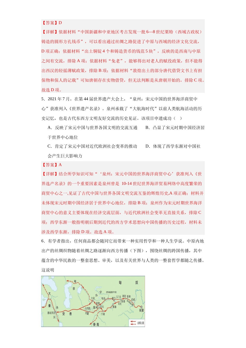 高三历史统编版二轮复习专项训练-古代的商路、贸易与文化交流专项练习--高三历史统编版二轮复习解析版.docx_第3页