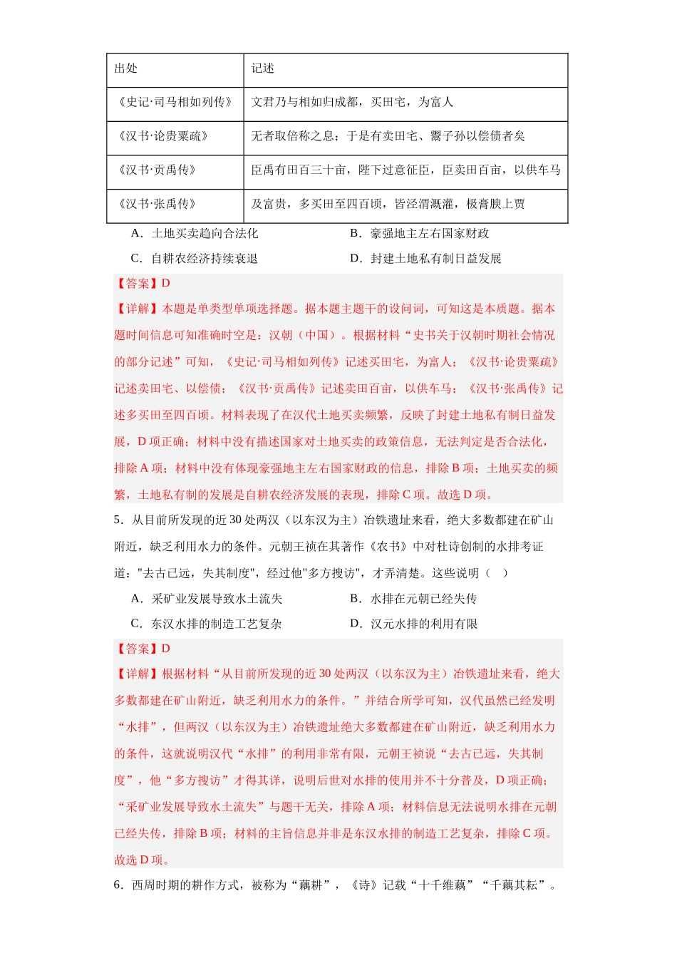 高三历史统编版二轮复习专项训练-古代的生产工具与劳作解析版.docx_第2页