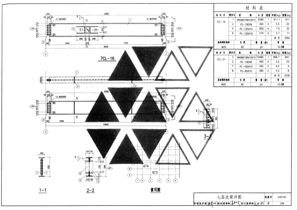 03G102 钢结构设计制图深度和表示方法_201-234.pdf_第1页