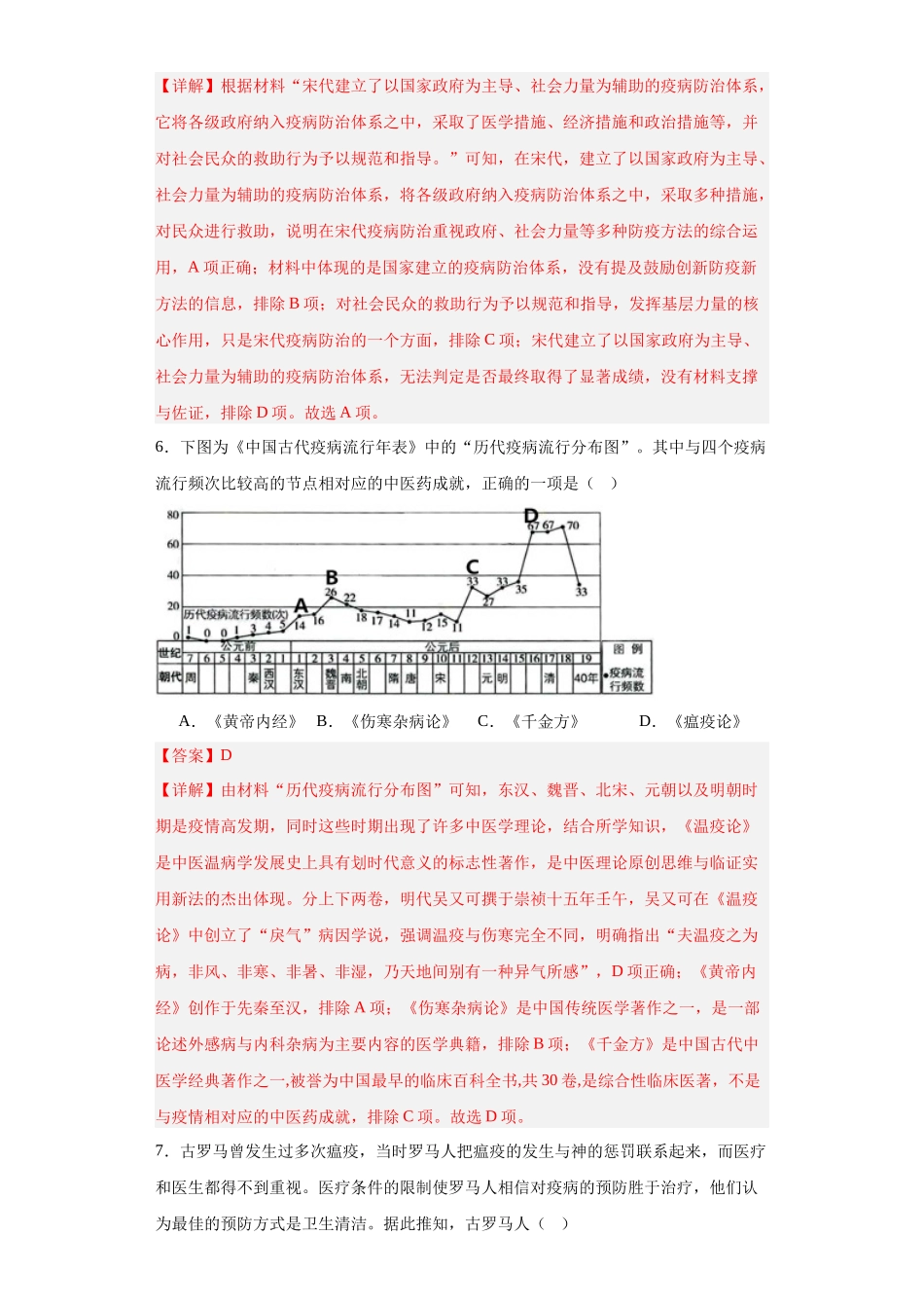 高三历史统编版二轮复习专项训练-古代的疫病与医学成就专项练习--高三历史统编版二轮复习解析版.docx_第3页