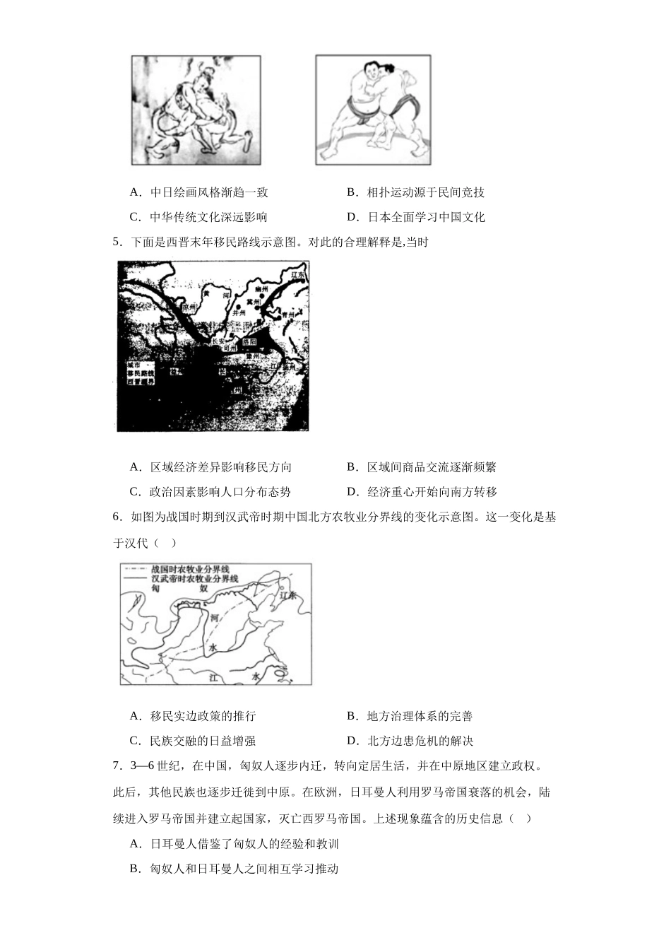 高三历史统编版二轮复习专项训练-古代人类的迁徙和区域文化的形成专项练习--高三历史统编版二轮复习原卷版.docx_第2页