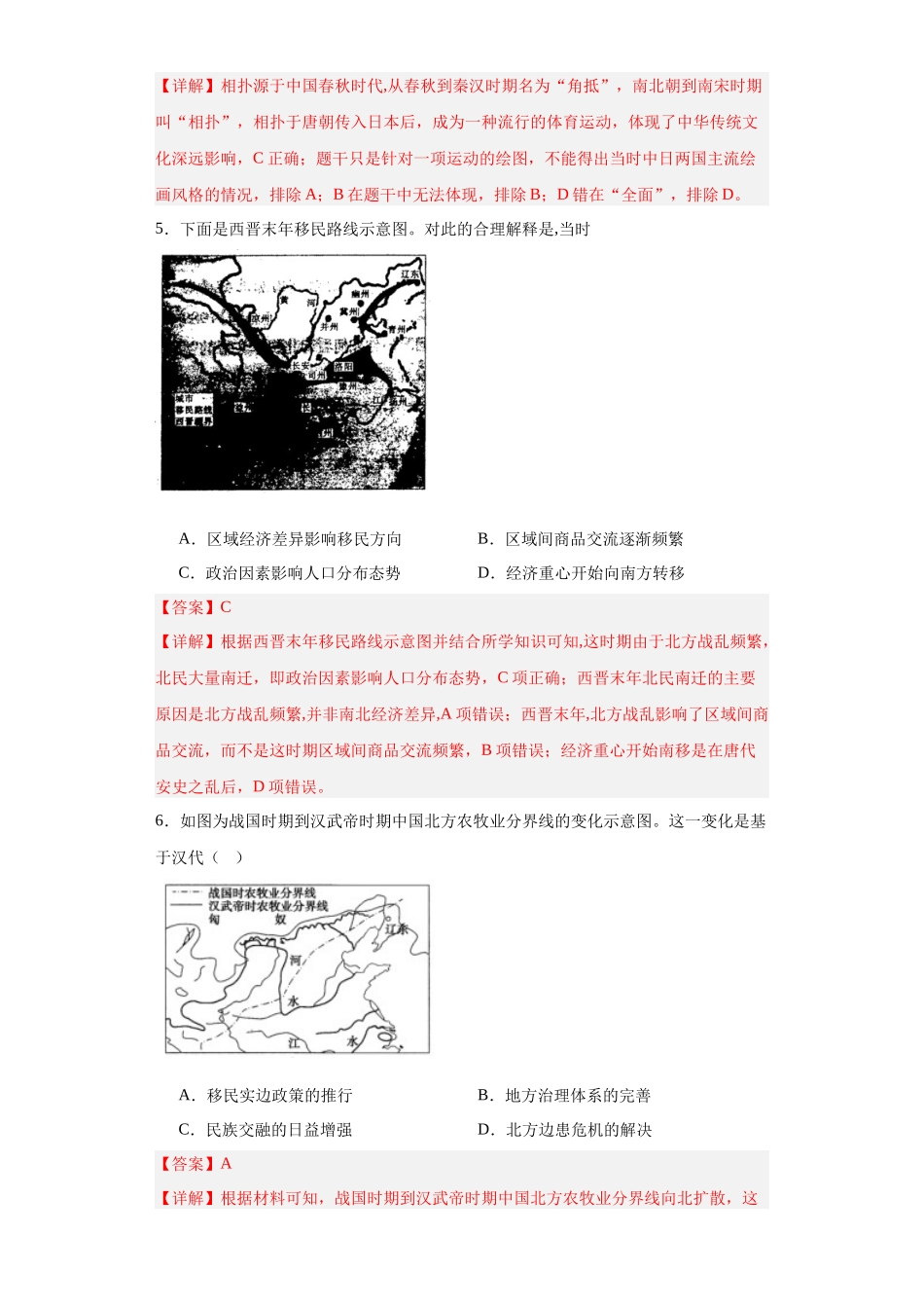 高三历史统编版二轮复习专项训练-古代人类的迁徙和区域文化的形成专项练习解析版.docx_第3页