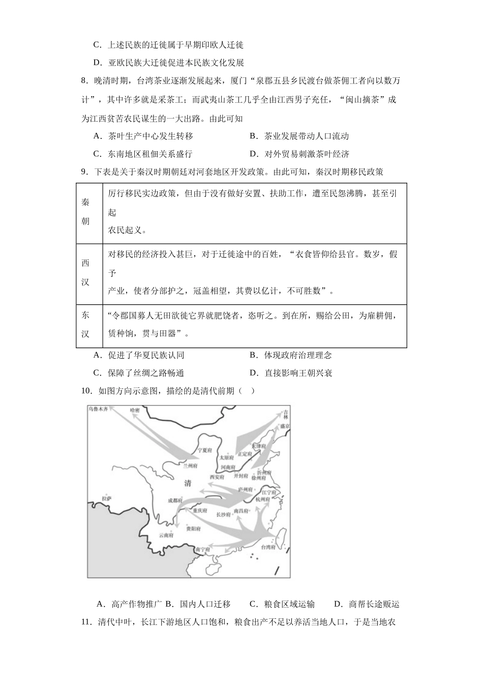 高三历史统编版二轮复习专项训练-古代人类的迁徙和区域文化的形成专项练习原卷版.docx_第3页