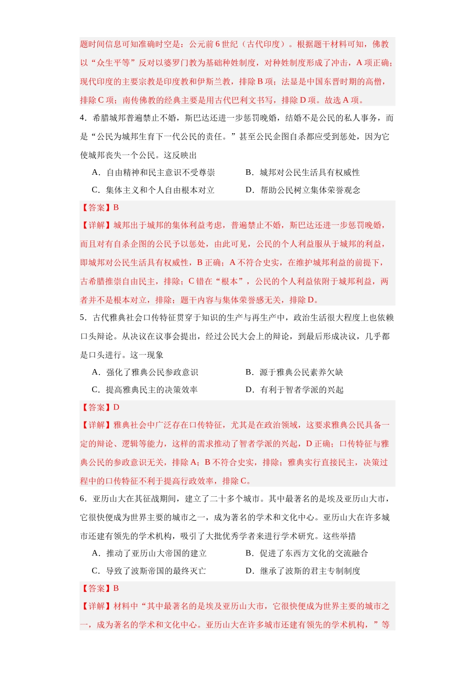 高三历史统编版二轮复习专项训练-古代文明的产生与早期发展解析版.docx_第2页