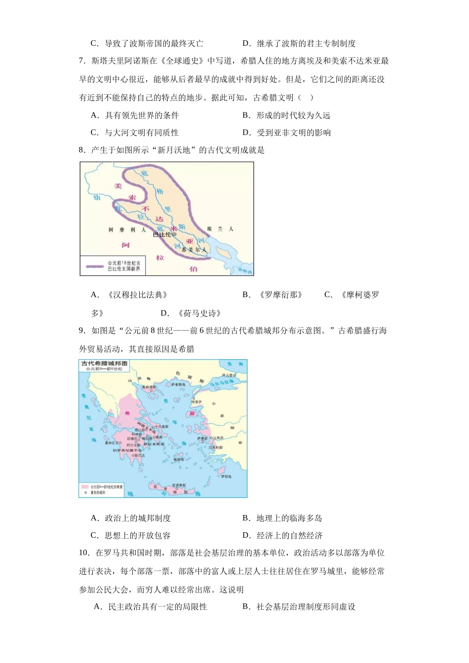 高三历史统编版二轮复习专项训练-古代文明的产生与早期发展原卷版.docx_第2页