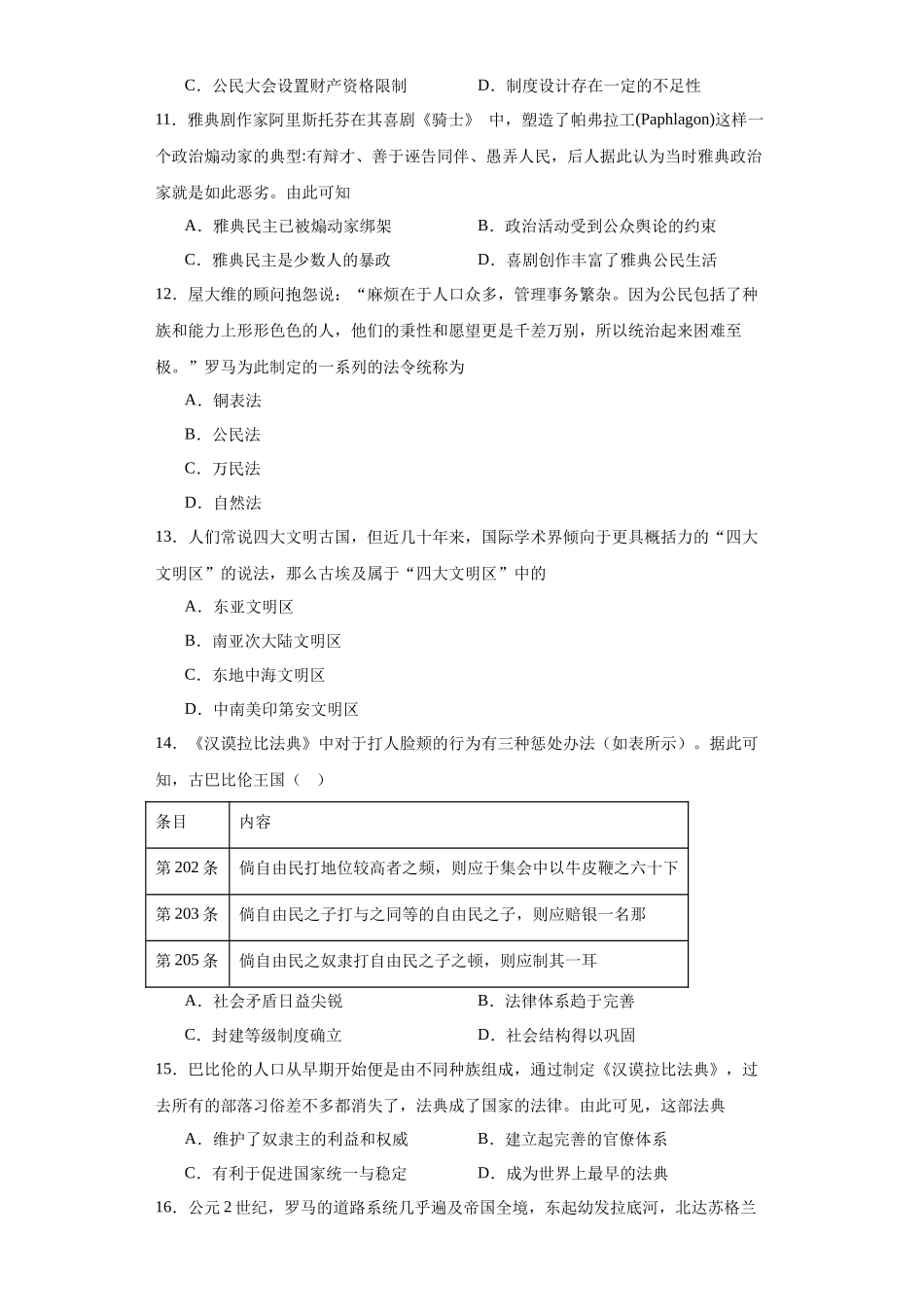高三历史统编版二轮复习专项训练-古代文明的产生与早期发展原卷版.docx_第3页