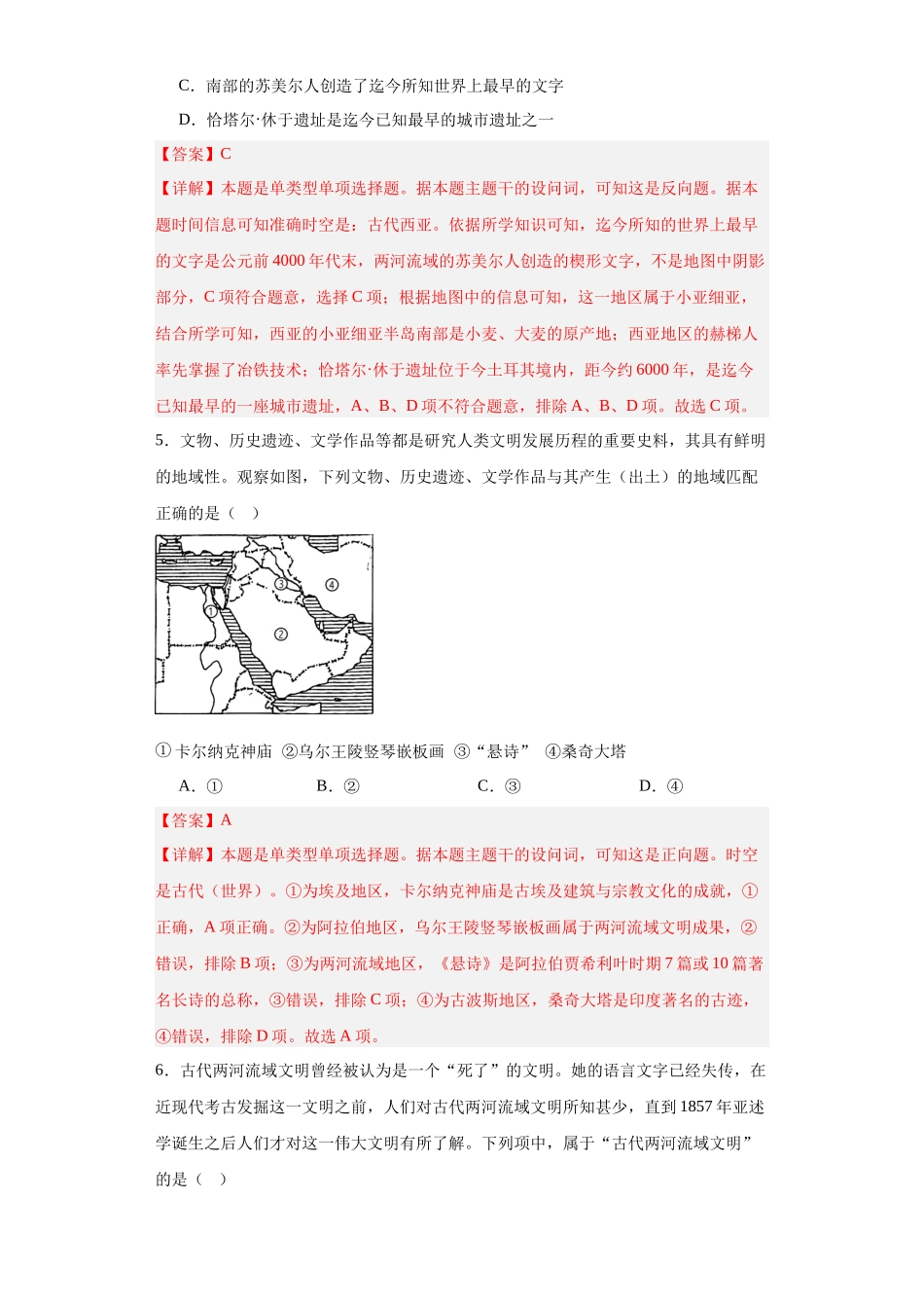 高三历史统编版二轮复习专项训练-古代西亚、非洲文化专项练习--高三历史统编版二轮复习解析版.docx_第3页