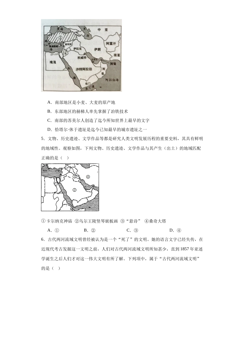 高三历史统编版二轮复习专项训练-古代西亚、非洲文化专项练习--高三历史统编版二轮复习原卷版.docx_第2页